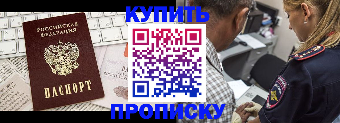 временная регистрация недорого в Котовске