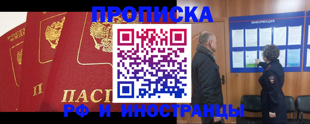 купить прописку в Котовске