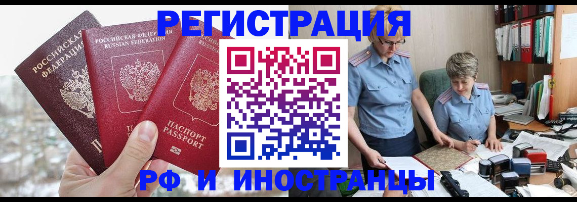 временная регистрация гарантия в Котовске