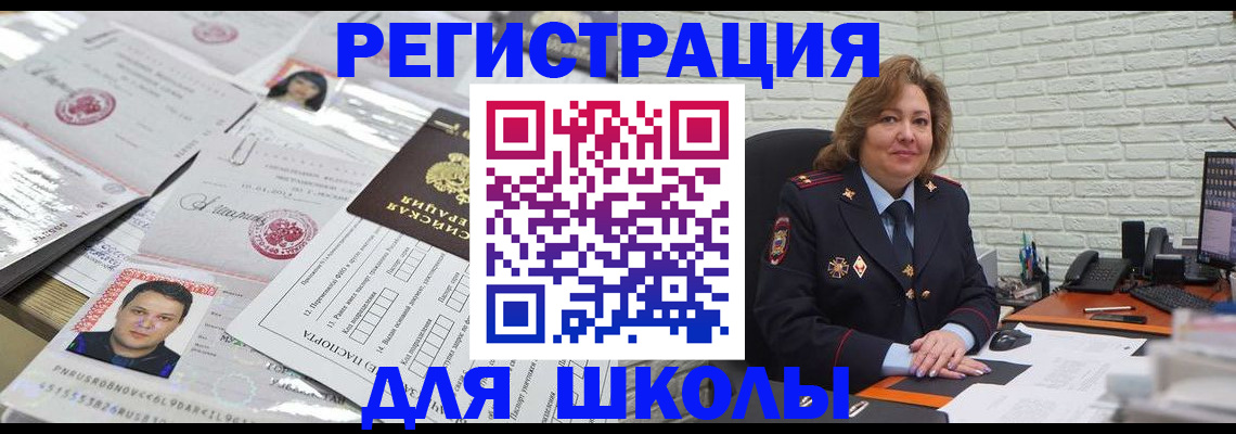 прописка для военкомата в Котовске