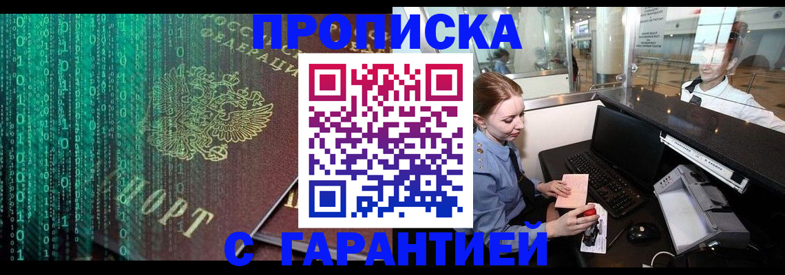 временная регистрация купить в Котовске