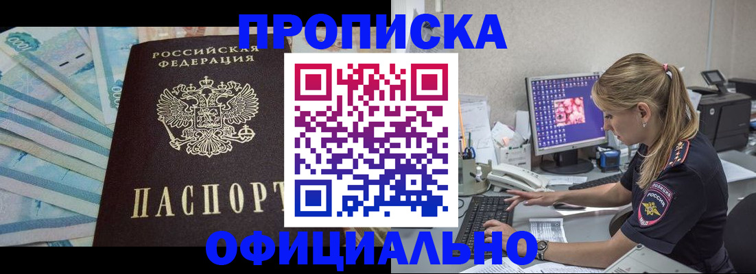 прописка ребенка в Котовске